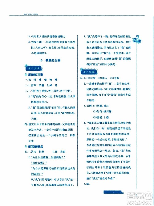 2020年长江作业本同步练习册语文六年级下册人教版参考答案 2020年长江作业本同步练习册语文六年级下册人教版参考答案