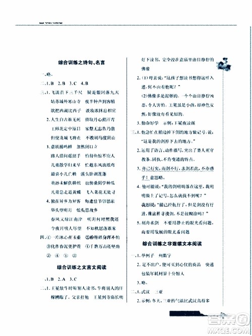 2020年长江作业本同步练习册语文六年级下册人教版参考答案