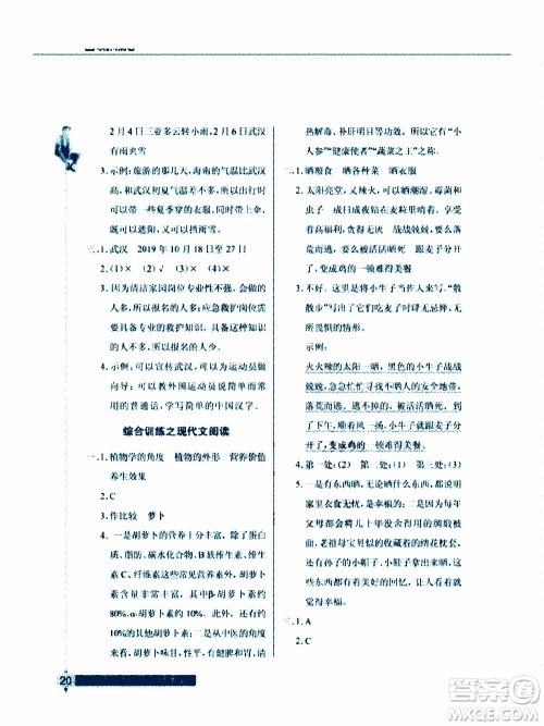 2020年长江作业本同步练习册语文六年级下册人教版参考答案 2020年长江作业本同步练习册语文六年级下册人教版参考答案