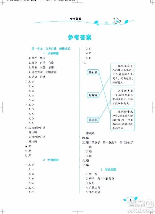 2020年长江作业本课堂作业道德与法治六年级下册人教版参考答案