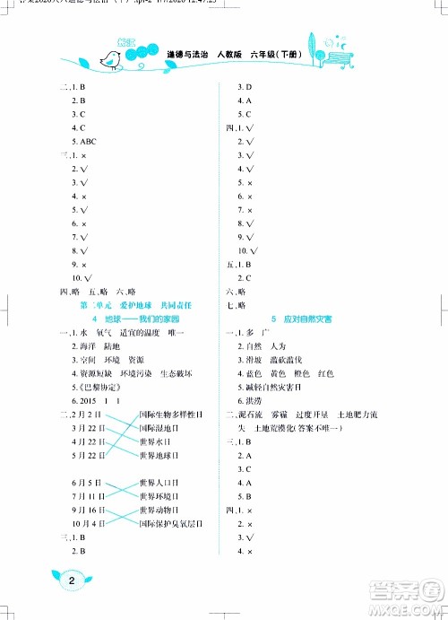 2020年长江作业本课堂作业道德与法治六年级下册人教版参考答案