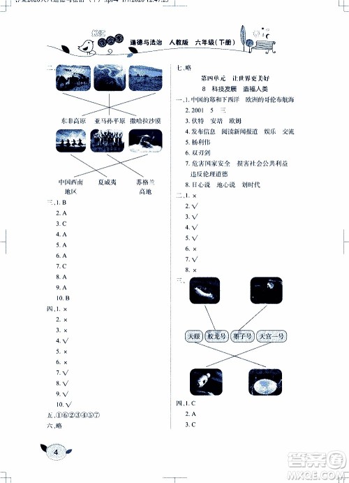 2020年长江作业本课堂作业道德与法治六年级下册人教版参考答案