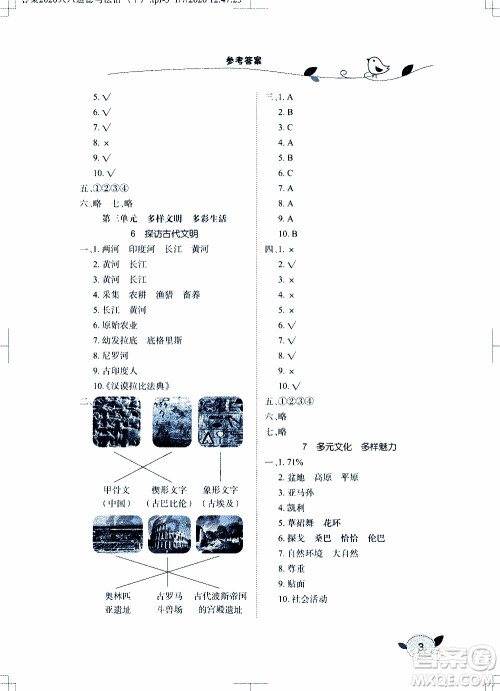 2020年长江作业本课堂作业道德与法治六年级下册人教版参考答案