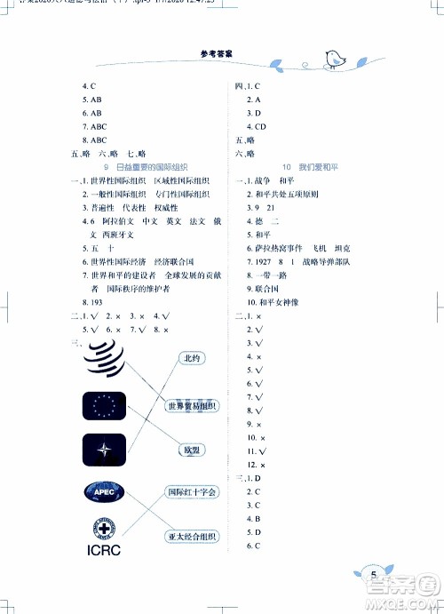 2020年长江作业本课堂作业道德与法治六年级下册人教版参考答案