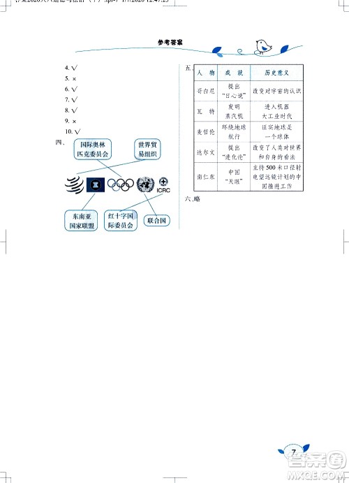 2020年长江作业本课堂作业道德与法治六年级下册人教版参考答案