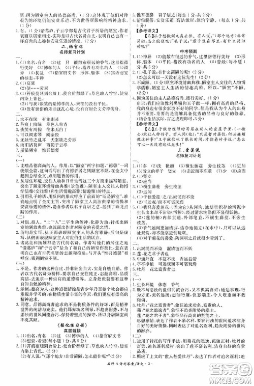 安徽师范大学出版社2020木牍教育安徽中考总复习名师A计划语文答案