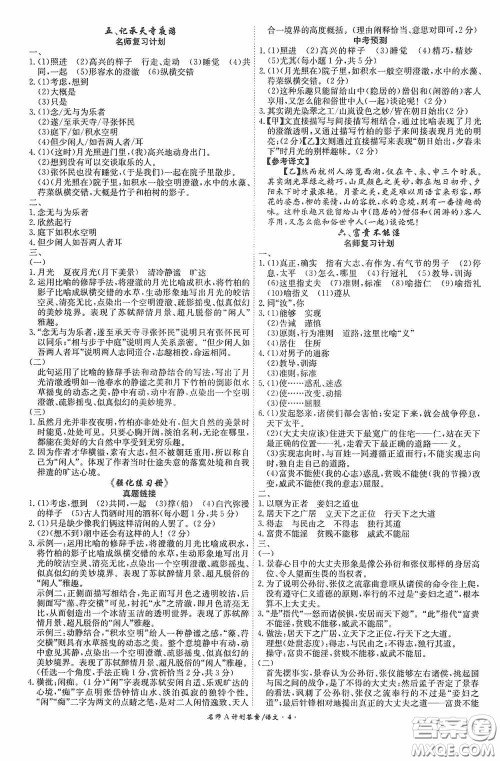 安徽师范大学出版社2020木牍教育安徽中考总复习名师A计划语文答案