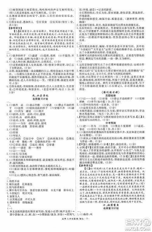 安徽师范大学出版社2020木牍教育安徽中考总复习名师A计划语文答案