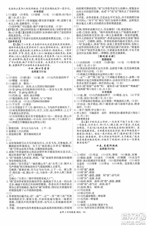 安徽师范大学出版社2020木牍教育安徽中考总复习名师A计划语文答案