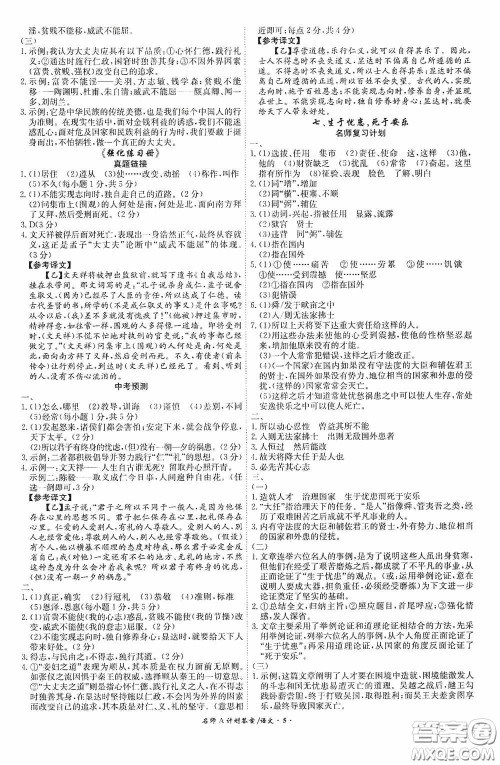 安徽师范大学出版社2020木牍教育安徽中考总复习名师A计划语文答案