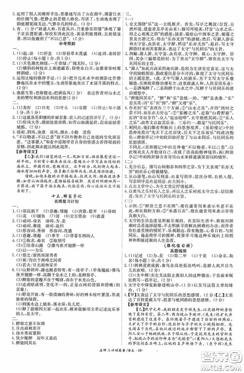 安徽师范大学出版社2020木牍教育安徽中考总复习名师A计划语文答案