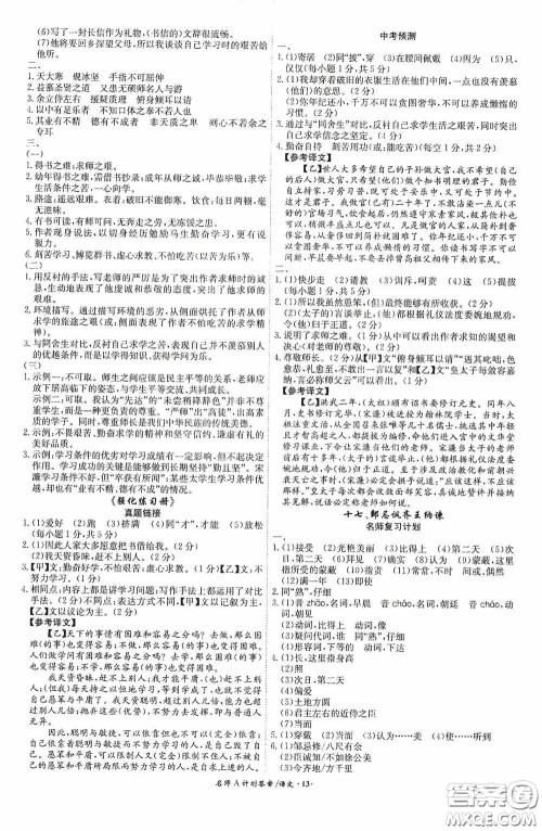 安徽师范大学出版社2020木牍教育安徽中考总复习名师A计划语文答案