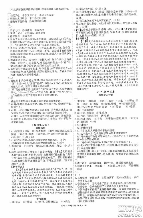 安徽师范大学出版社2020木牍教育安徽中考总复习名师A计划语文答案