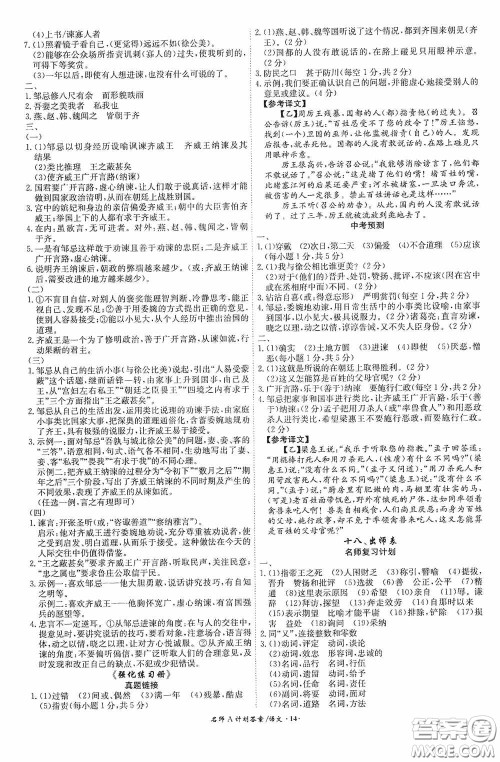 安徽师范大学出版社2020木牍教育安徽中考总复习名师A计划语文答案