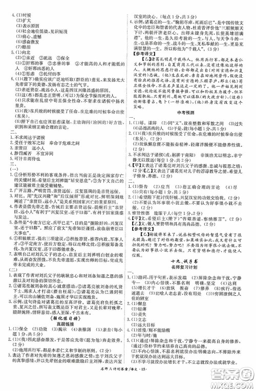 安徽师范大学出版社2020木牍教育安徽中考总复习名师A计划语文答案