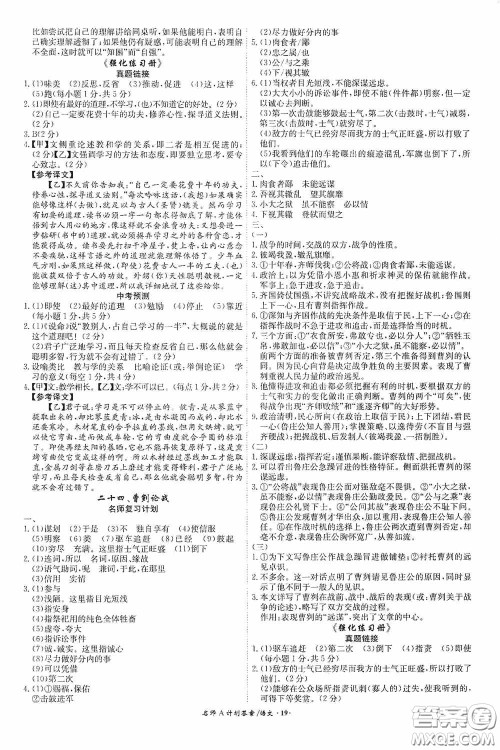 安徽师范大学出版社2020木牍教育安徽中考总复习名师A计划语文答案