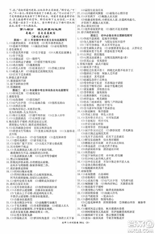 安徽师范大学出版社2020木牍教育安徽中考总复习名师A计划语文答案