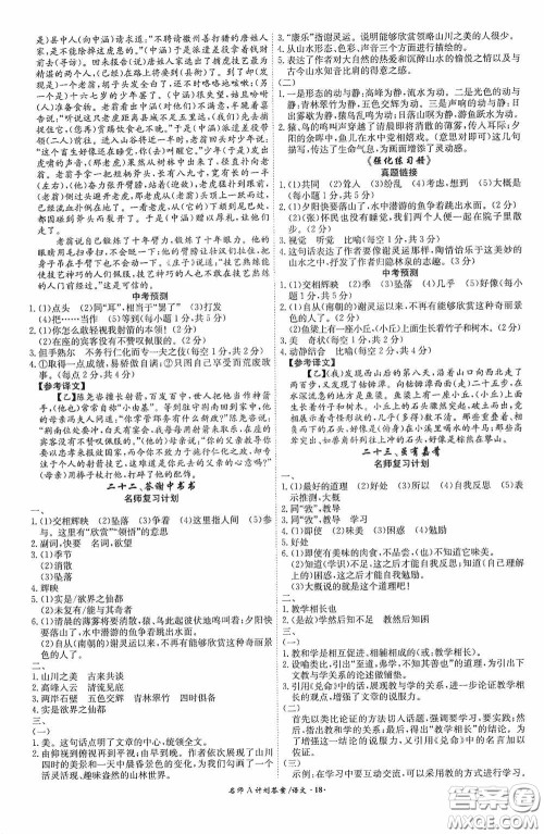 安徽师范大学出版社2020木牍教育安徽中考总复习名师A计划语文答案