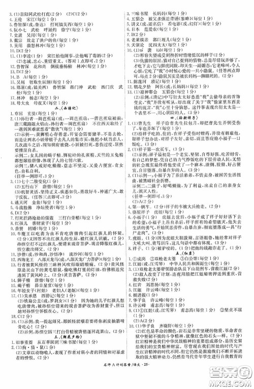 安徽师范大学出版社2020木牍教育安徽中考总复习名师A计划语文答案