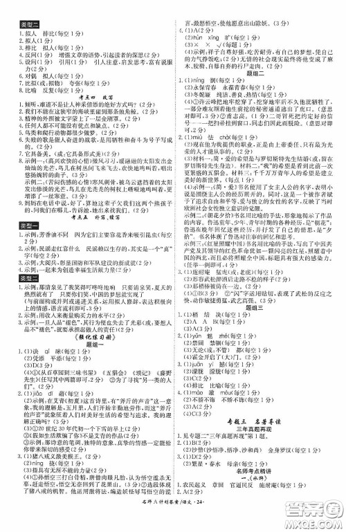 安徽师范大学出版社2020木牍教育安徽中考总复习名师A计划语文答案