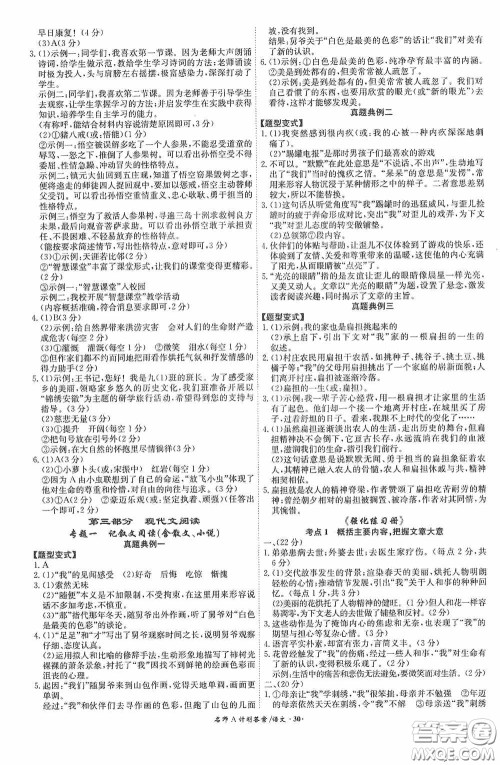 安徽师范大学出版社2020木牍教育安徽中考总复习名师A计划语文答案