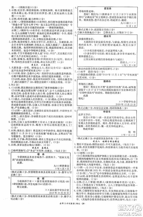 安徽师范大学出版社2020木牍教育安徽中考总复习名师A计划语文答案