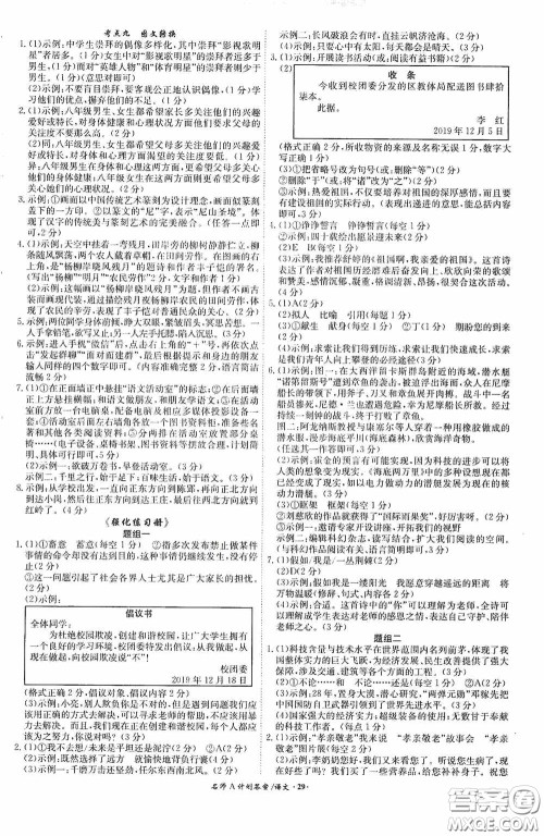 安徽师范大学出版社2020木牍教育安徽中考总复习名师A计划语文答案