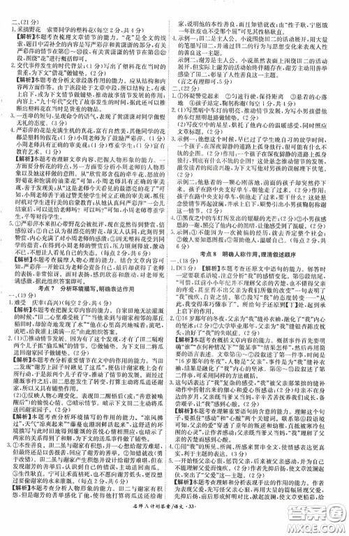 安徽师范大学出版社2020木牍教育安徽中考总复习名师A计划语文答案