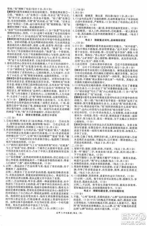 安徽师范大学出版社2020木牍教育安徽中考总复习名师A计划语文答案