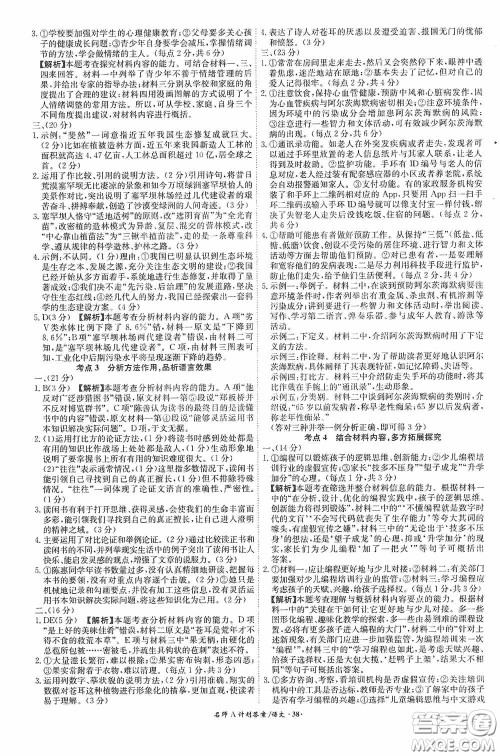 安徽师范大学出版社2020木牍教育安徽中考总复习名师A计划语文答案