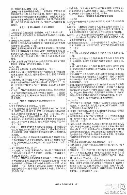 安徽师范大学出版社2020木牍教育安徽中考总复习名师A计划语文答案