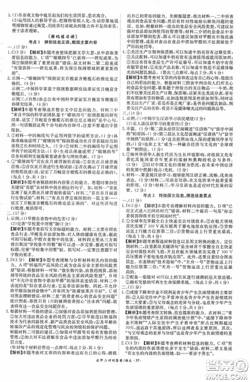 安徽师范大学出版社2020木牍教育安徽中考总复习名师A计划语文答案