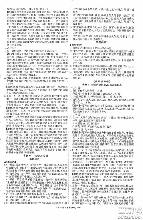 安徽师范大学出版社2020木牍教育安徽中考总复习名师A计划语文答案