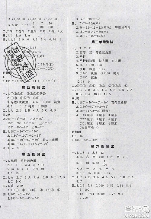 2020新版悦然好学生周周测四年级数学下册北师版答案 2020新版悦然好学生周周测四年级数学下册北师版答案