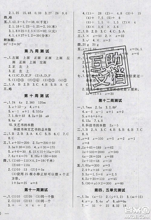 2020新版悦然好学生周周测四年级数学下册北师版答案 2020新版悦然好学生周周测四年级数学下册北师版答案