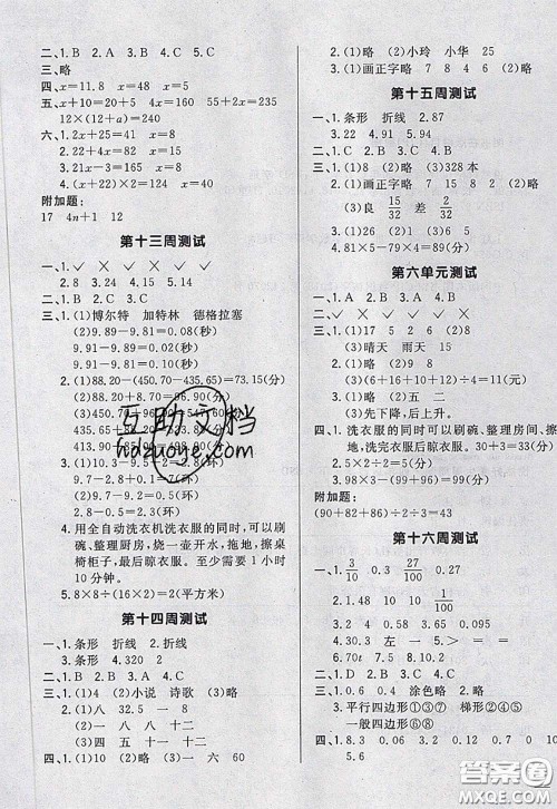 2020新版悦然好学生周周测四年级数学下册北师版答案 2020新版悦然好学生周周测四年级数学下册北师版答案