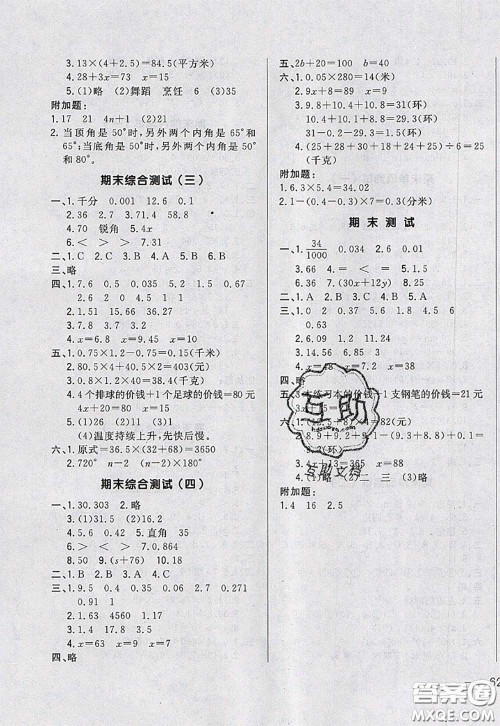 2020新版悦然好学生周周测四年级数学下册北师版答案