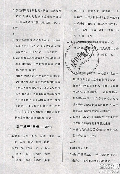 2020新版悦然好学生周周测四年级语文下册人教版答案 2020新版悦然好学生周周测四年级语文下册人教版答案