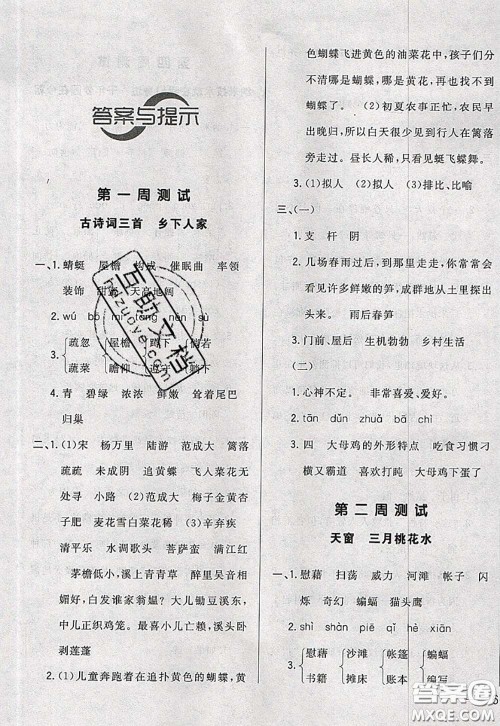 2020新版悦然好学生周周测四年级语文下册人教版答案 2020新版悦然好学生周周测四年级语文下册人教版答案