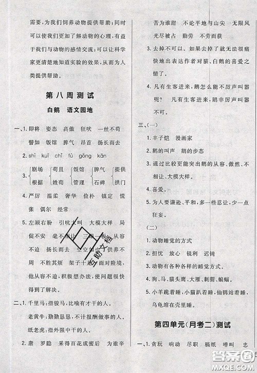 2020新版悦然好学生周周测四年级语文下册人教版答案 2020新版悦然好学生周周测四年级语文下册人教版答案