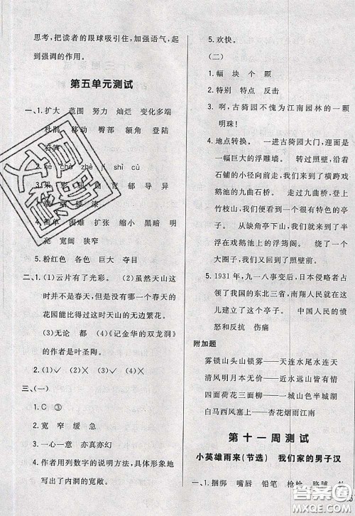 2020新版悦然好学生周周测四年级语文下册人教版答案 2020新版悦然好学生周周测四年级语文下册人教版答案