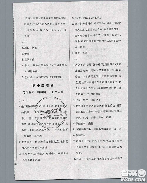 2020新版悦然好学生周周测四年级语文下册人教版答案 2020新版悦然好学生周周测四年级语文下册人教版答案