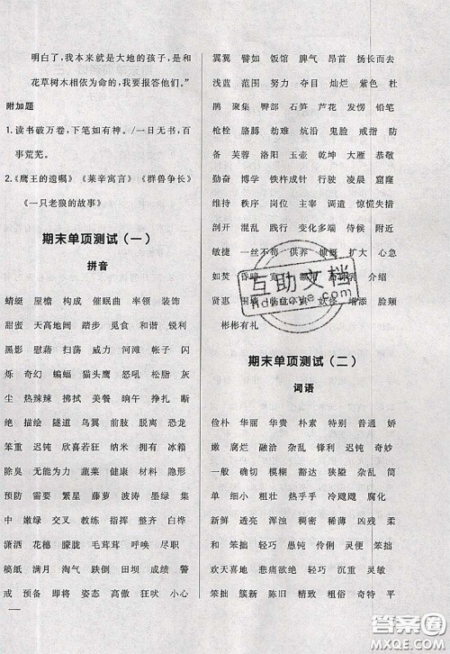 2020新版悦然好学生周周测四年级语文下册人教版答案 2020新版悦然好学生周周测四年级语文下册人教版答案