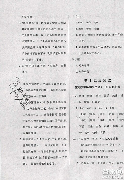 2020新版悦然好学生周周测四年级语文下册人教版答案 2020新版悦然好学生周周测四年级语文下册人教版答案
