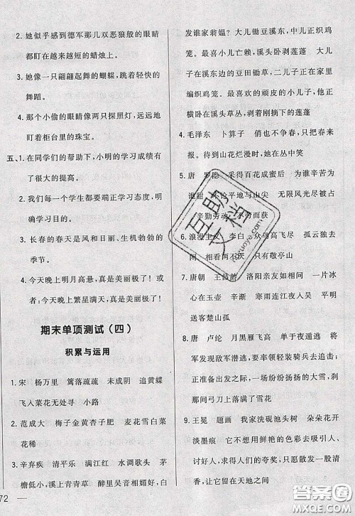 2020新版悦然好学生周周测四年级语文下册人教版答案 2020新版悦然好学生周周测四年级语文下册人教版答案