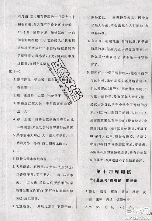 2020新版悦然好学生周周测四年级语文下册人教版答案 2020新版悦然好学生周周测四年级语文下册人教版答案