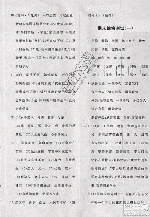 2020新版悦然好学生周周测四年级语文下册人教版答案 2020新版悦然好学生周周测四年级语文下册人教版答案