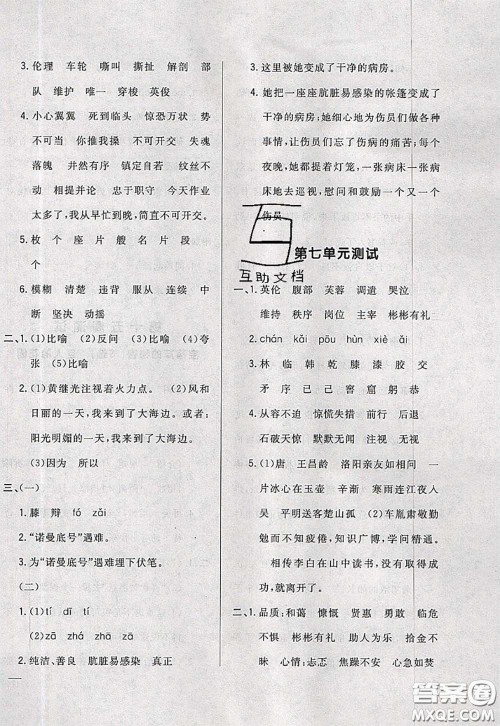 2020新版悦然好学生周周测四年级语文下册人教版答案 2020新版悦然好学生周周测四年级语文下册人教版答案