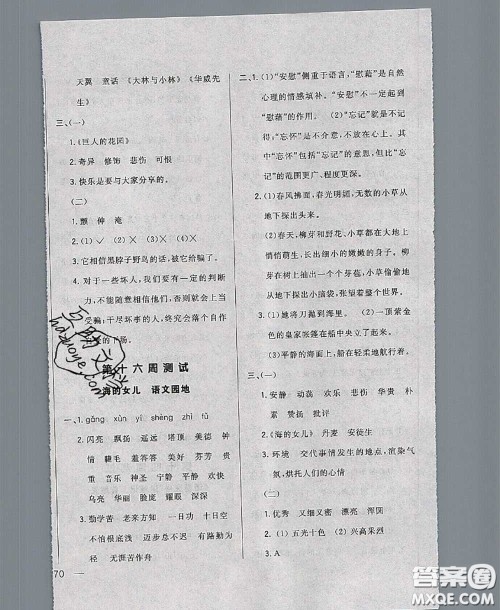 2020新版悦然好学生周周测四年级语文下册人教版答案 2020新版悦然好学生周周测四年级语文下册人教版答案