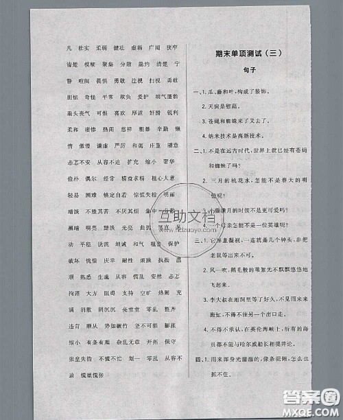 2020新版悦然好学生周周测四年级语文下册人教版答案 2020新版悦然好学生周周测四年级语文下册人教版答案